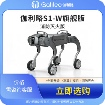 Galileo intelligent bionic robot s1-w wheel-footed intelligent ai machine electronic dog four-legged mechanical dog electronic pet dog patrol inspection automatic follow remote control robot dog s1-w flagship version-fire extinguishing version