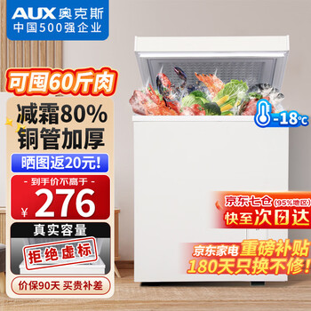 Aux small freezer household small refrigerator freezer dual-use freezer small rental household small refrigerator small freezer copper tube/126 upgrade/can store 60 pounds of meat/frost reduction 80% 29l