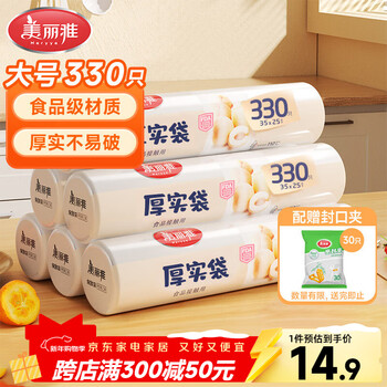 Meiya point-break large fresh-keeping bag food grade packaging bag thickened plastic bag 330 pieces 35*25cm