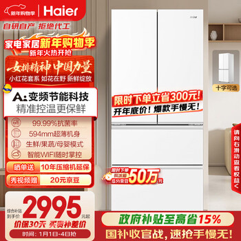 Haier little red flower series 500l french-style multi-door mother and baby refrigerator 594mm professional ultra-thin first-level energy efficiency bcd-500wghfdedwvu1 national subsidy
