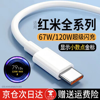 Shitu is suitable for redmi charging cable 67w/120w super flash charging redmi k70/extreme edition/pro/k60e/k50/40s/note11tpro12/10 data cable type-c 1 meter gold standard cable丨one pack free 0.5 meter android cable