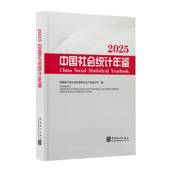 China social statistical yearbook 2025