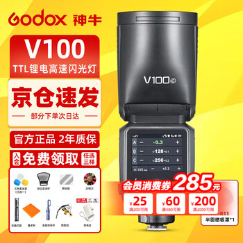 Godox new product v100 flash photography light slr camera high-speed synchronized outdoor shooting light hot shoe lamp outdoor shooting portrait wedding outdoor shooting camera top light v100 official standard +ak-r11 semicircular magnetic cover s-sony