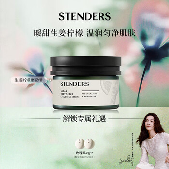 Stenders body scrub, scrub salt, keratin conditioning bath salt, imported from europe, new year's gift, ginger lemon body scrub 230g