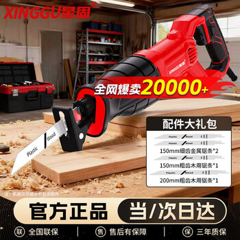 Xinggu reciprocating saw, saber saw, jigsaw, household multifunctional woodworking electric saw, portable saw, small garden pruning saw, copper core motor, high frequency cutting, three-year warranty