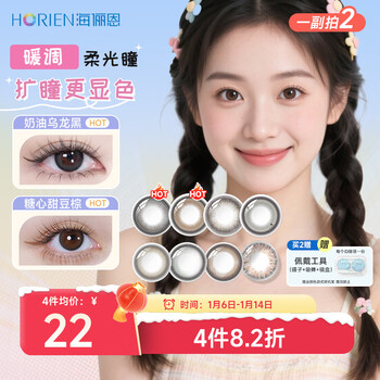 Hailien colored contact lenses, size, diameter, disposable 1 piece every six months, cream oolong black 550 degrees