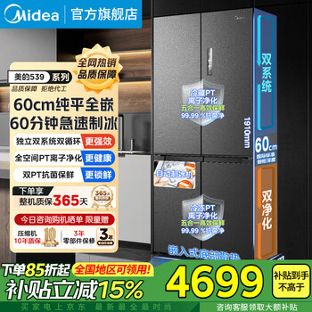 Midea m60 series 539 gemini cross door four-door automatic ice making all-in-one machine dual system ultra-thin zero fully embedded bottom heat dissipation first level energy mr-539wusipze midea 539 ice making machine