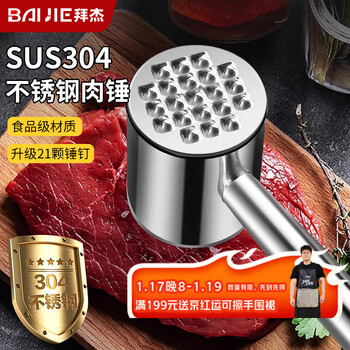 Baijie 304 stainless steel meat hammer, steak hammer, loose meat hammer, household meat hammer, tender meat hammer, meat hammer