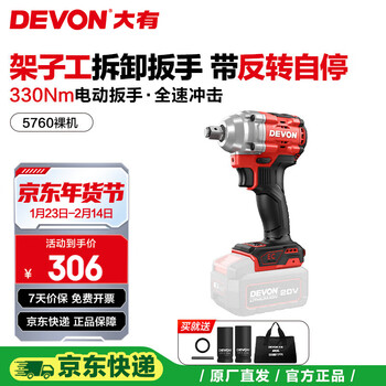 Devon 20v brushless lithium electric impact wrench 5760\5733 socket rack worker auto repair wrench electric wind cannon 5760 bare metal (without battery, charger)