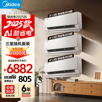 Midea air conditioning set, cool and energy-saving, popular recommendation, air conditioner hang-up, large 1.5 hp, new first-class energy efficiency, full dc frequency conversion, energy-saving, low noise, anti-direct blowing, old for new, 3-hanging set, cool and energy-saving new style, preferred for small apartments