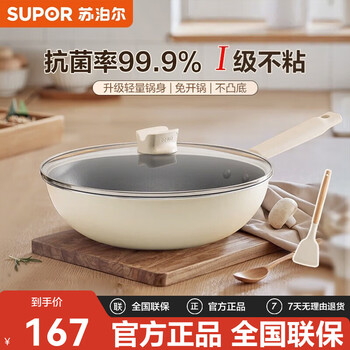 Supor wok, non-stick, anti-bacterial, non-stick, anti-scratch, wear-resistant, oil-free, household flat-bottomed wok, induction cooker, gas universal, anti-bacterial, non-stick wok, free white spatula 30cm