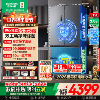 Rongsheng cube sugar 515l french-style multi-door refrigerator dual-system active sterilization ultra-thin zero embedded first-level energy efficiency frost-free gray bcd-515p60fzmad national subsidy world cup