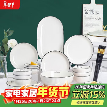 Yuhang nordic style ceramic tableware set with black lines for spring, summer, autumn and winter, 32 pieces of bowls, chopsticks and plates, complete set as a housewarming gift