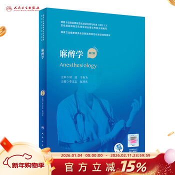 Anesthesiology 2nd edition value-added anesthesia training materials training materials from people's medical publishing house