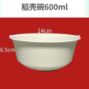 Yong huan germany imported quality rice husk disposable tableware set of four pieces, bowls and chopsticks set, food grade degradable household hot pot, rice husk 600ml noodle bowl, 20 pieces, thickened version