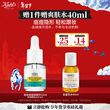 Kiehl's precise acne clearing essence 15ml liquid invisible acne patch salicylic acid birthday gift