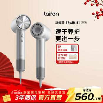 Leifen high-speed hair dryer swift 4 (standard version) quick-drying household hair dryer negative ion hair care new year gift national subsidy silver