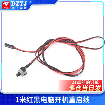 Dzyj power on button chassis desktop computer host switch cable restart cable power key reset connection jumper 1 meter red and black computer boot restart cable no specifications