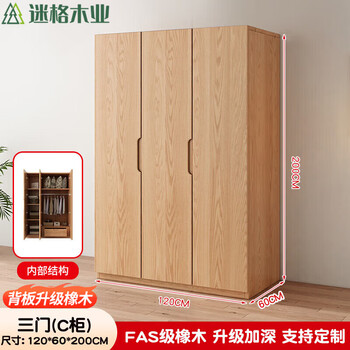 Mige solid wood wardrobe bedroom oak storage wardrobe customizable combination wardrobe oak wood color three door c style 200*120*60