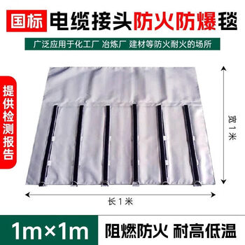 Cable explosion-proof blanket, fire-proof blanket, flexible fire-proof covering sheet, cable joint explosion-proof blanket, fire-proof blanket, silicone fire-extinguishing blanket, national standard fire-proof and explosion-proof blanket 1m_1m