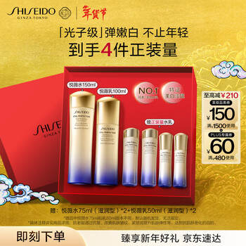 Shiseido second generation yuewei moisturizing lotion set, whitening and anti-wrinkle skin care product gift box, new year gift for girlfriend