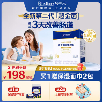 Biostime probiotics official second generation super gold bacteria 30 bags containing bifidobacterium infantis to improve poop in 3 days super gold bacteria 2.0- 30 bags*1 box