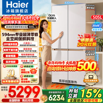 Haier refrigerator mailang 505 liters full space freshness 594mm professional ultra-thin zero-inlay cross four-door multi-door first-class energy efficiency dual-frequency large-capacity household refrigerator mailang series + epp ultra-clean system + ultra-thin zero-inlay