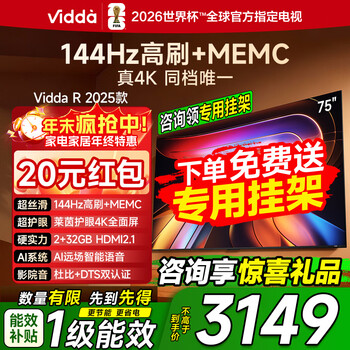Vidda hisense tv 75-inch r75 2025 model first-class energy efficiency 144hz high brush 2+32g government home appliance subsidy ultra-high definition ultra-thin tv 75v1q-r 75-inch consult customer service to receive discount + free special rack