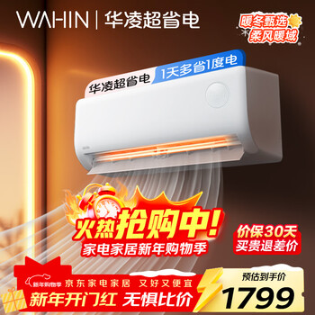 Hualing air conditioner super power saving 1 horsepower level 1 energy efficiency intelligent large air volume variable frequency heating and cooling on-hook national subsidy for trade-in home appliances kfr-26gw/n8ha1