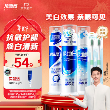 Lengsuanling polar white anti-sensitive whitening pump toothpaste set whitens teeth refreshingly 130g*3 pack