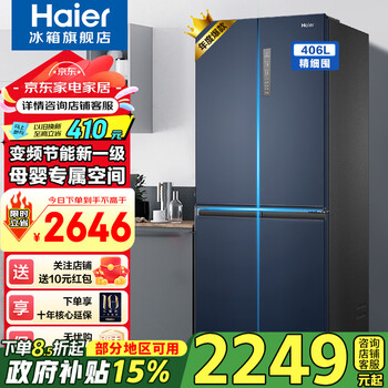 Haier refrigerator 406 liters four-door cross-door large capacity air-cooled frost-free smart dual-inverter french-style ultra-thin body embedded energy-saving refrigerator 20% subsidy 406 new smart dual-inverter + maternal and child area