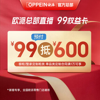 Oppein live broadcast exclusive 99 off 600 whole house customized wardrobe kitchen stove integrated cabinet kitchen cabinet manufacturer 99 off 600 off customized kitchen cabinets