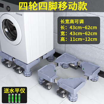 Fantasy special haier yunxi washing machine base rack drum pulsator refrigerator bracket sub-bracket shock-proof foot pads 08 models 4 double wheels with brakes 4 feet