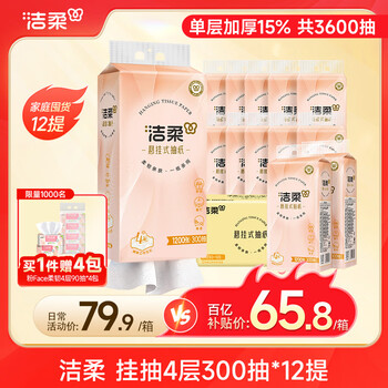 Jierou hanging paper towels 4 layers 300 pumps * 12 packs of facial tissue paper towels convenient to draw the whole box of hanging paper towels