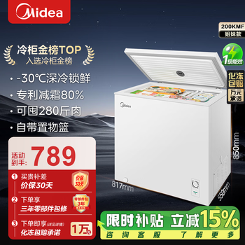 Midea frost reduction series 80% frost reduction single temperature household freezer non-frost free -30 deep freezer small freezer large capacity first class energy efficiency midea freezer trade-in 203kmb can store 280 kilograms of meat 203l