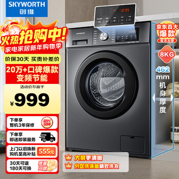 Skyworth 8kg drum fully automatic washing machine, variable frequency motor, first-class energy efficiency, dust removal and mite removal, ultra-thin embedded, shipped randomly xqg80-b15mc