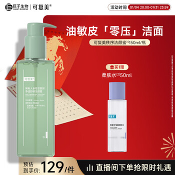 Kefumei rare ginseng saponin research purifying and soothing cleansing honey 150ml/bottle/box new year gift