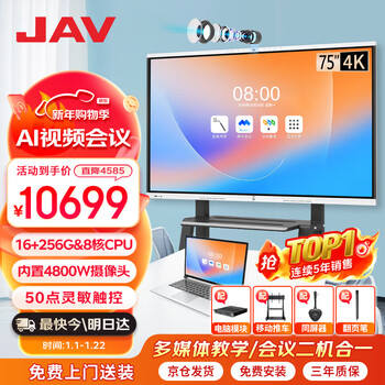Jav75-inch ai conference tablet all-in-one machine multimedia teaching all-in-one training education touch smart screen video conference large screen whiteboard projection conference office tv