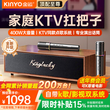 Kinyo (kinyo) hot-selling 200w+ home ktv singing complete set of equipment home all-in-one machine can be connected to the tv karaoke microphone audio karaoke belt system new year gift v1pro top-end supreme丨home theater ktv丨u-segment dual microphones newly upgraded 540-day warranty丨only replacement without repair