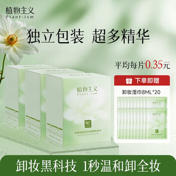 Botanical makeup remover wipes individually packaged, deep cleansing sensitive skin, non-irritating, travel size, lazy portable three-in-one makeup remover wipes, 3 boxes of 90 pieces, plus 20 pieces for free