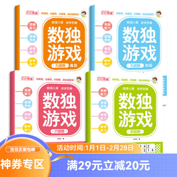 Sudoku game (all 4 volumes)
