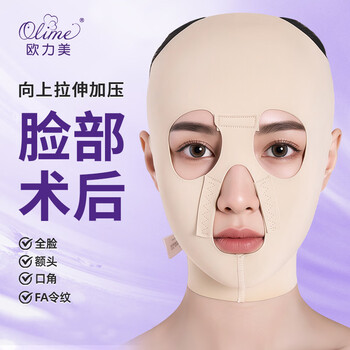 Ouli art rear elastic sleeve full face pressure mask face shaping headgear after facial liposuction post-operative shaping headgear forehead oral lines pressure sleeve flesh s head circumference 52-54cm