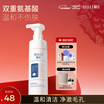 Rellet amino acid cleansing foam facial cleanser cleansing mousse cleansing moisturizing mild 150ml gift for girls