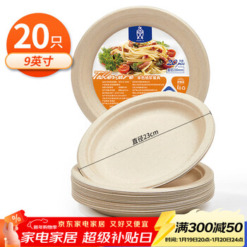 Shuang yu sugarcane pulp paper plate paper bowl disposable tableware waterproof and oil-proof natural color biodegradable disc 9 inches 20 pieces