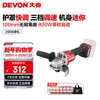 Devon 20v brushless lithium-electric angle grinder 2908 rechargeable angle grinder high-speed quick-adjustment guard outdoor cutting machine 2903 2908 bare metal (no electricity or charging)