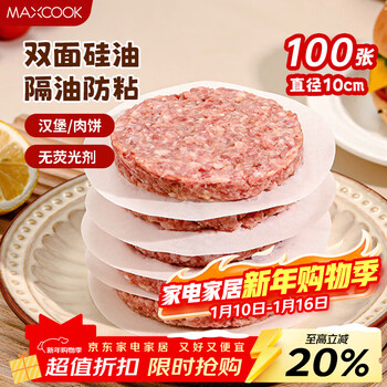 Maxcook meat separator silicone oil paper anti-stick hamburger separator paper barbecue paper round 10cm 100 sheets mcpj2264