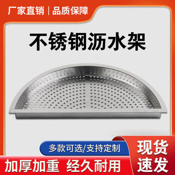 Mi lan meat drying grate stainless steel drain rack semicircular grate cold meat grate stewed and drained display rack soup bucket grate 55 type suitable for pot inner diameter 53-58 cm deep 5 cm 304 material
