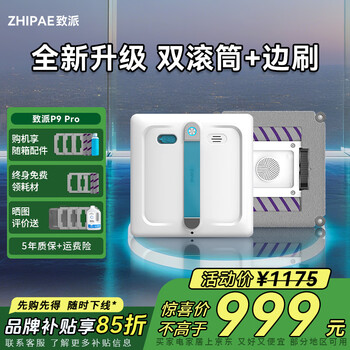 Zhipae four-sided brush + double roller window cleaning robot p9 pro intelligent fully automatic high-rise household cleaning window washing and glass cleaning robot window cleaning artifact