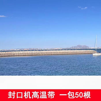 Yusenyi's customer-friendly sealing can be insulated and high-temperature sealing accessories can withstand high temperatures. sealing guide tape. automatic sealing machine. circumference: 810mm. width: 15mm. 20 pieces.