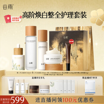 Guyu light whitening skin care set (water + emulsion + essence + face cream + eye cream) birthday and new year gift